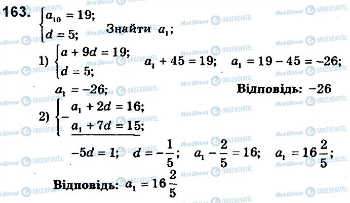 ГДЗ Алгебра 9 класс страница 163