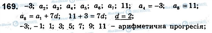 ГДЗ Алгебра 9 клас сторінка 169