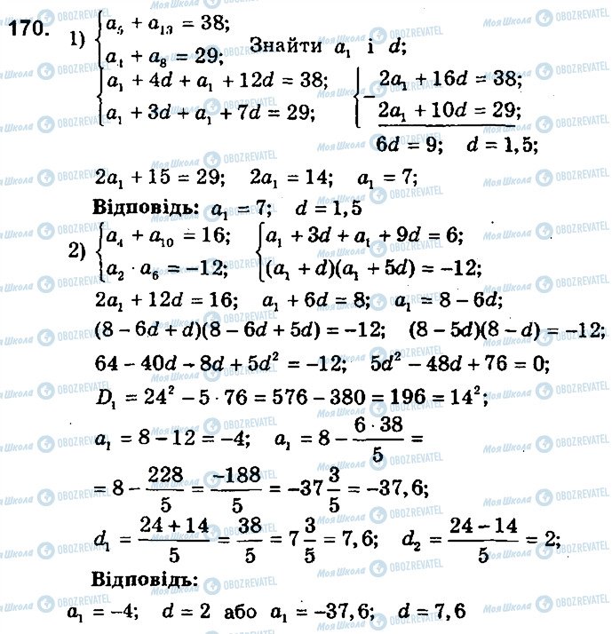 ГДЗ Алгебра 9 класс страница 170