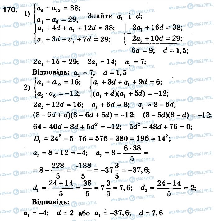 ГДЗ Алгебра 9 клас сторінка 170