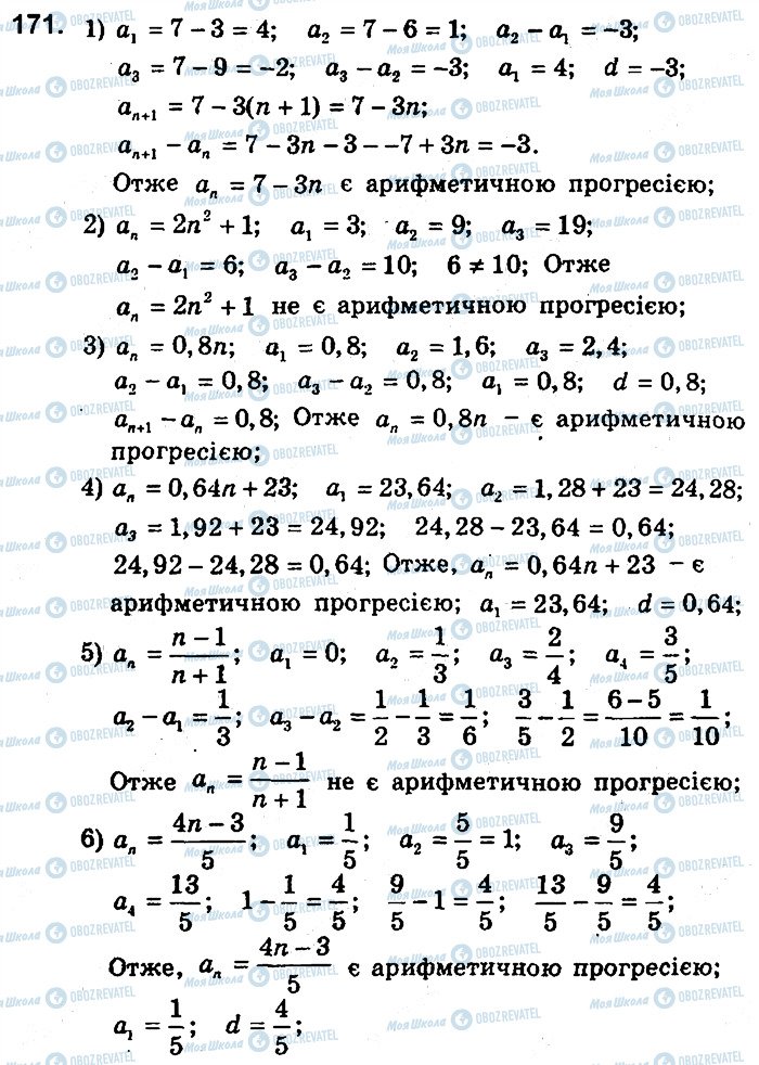 ГДЗ Алгебра 9 клас сторінка 171