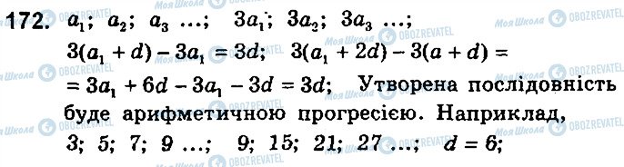 ГДЗ Алгебра 9 клас сторінка 172