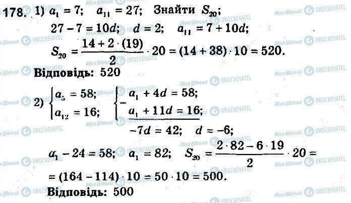 ГДЗ Алгебра 9 клас сторінка 178