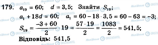 ГДЗ Алгебра 9 клас сторінка 179