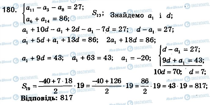ГДЗ Алгебра 9 клас сторінка 180