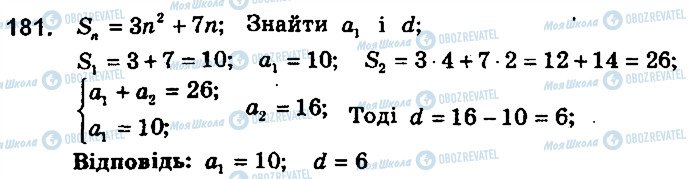 ГДЗ Алгебра 9 клас сторінка 181