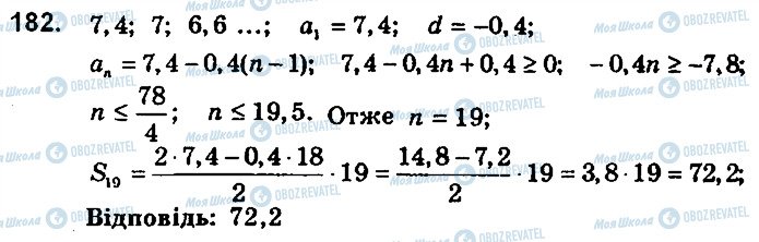 ГДЗ Алгебра 9 клас сторінка 182