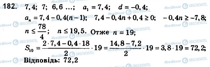 ГДЗ Алгебра 9 класс страница 182