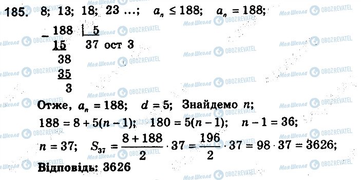 ГДЗ Алгебра 9 клас сторінка 185