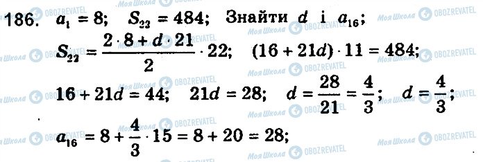 ГДЗ Алгебра 9 клас сторінка 186