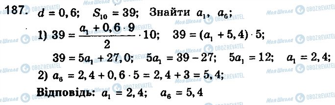 ГДЗ Алгебра 9 клас сторінка 187