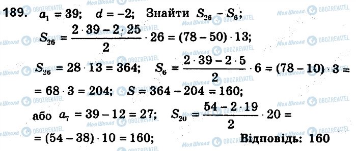 ГДЗ Алгебра 9 клас сторінка 189
