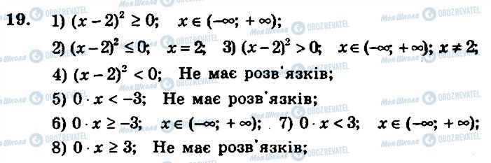 ГДЗ Алгебра 9 клас сторінка 19