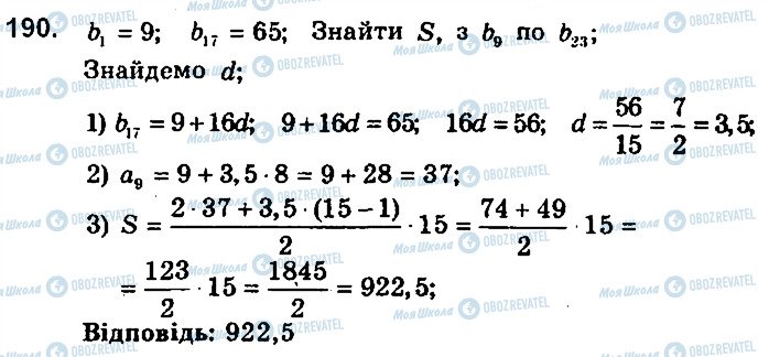 ГДЗ Алгебра 9 класс страница 190