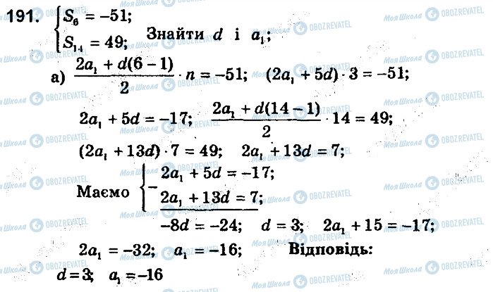 ГДЗ Алгебра 9 клас сторінка 191