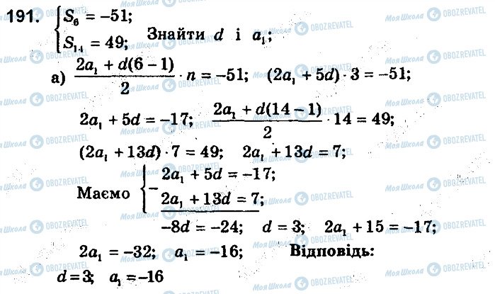 ГДЗ Алгебра 9 класс страница 191