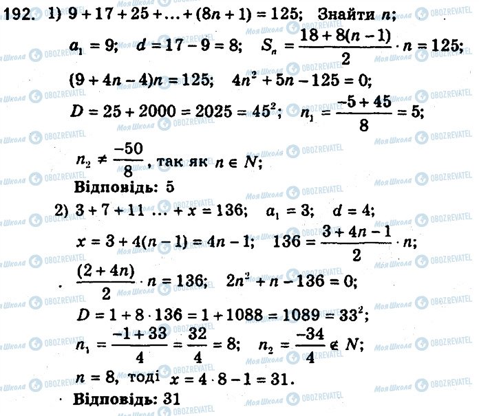 ГДЗ Алгебра 9 клас сторінка 192