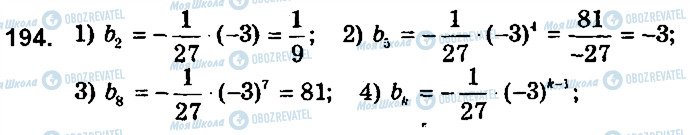 ГДЗ Алгебра 9 клас сторінка 194