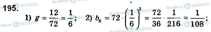 ГДЗ Алгебра 9 класс страница 195