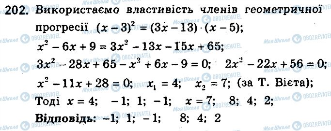 ГДЗ Алгебра 9 клас сторінка 202