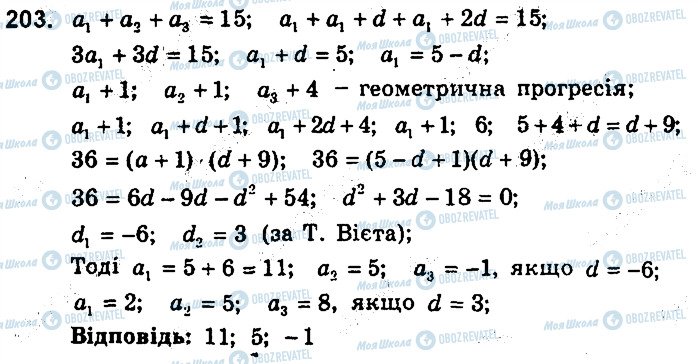 ГДЗ Алгебра 9 класс страница 203