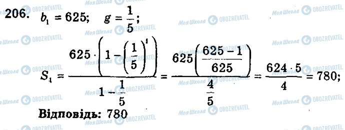 ГДЗ Алгебра 9 клас сторінка 206