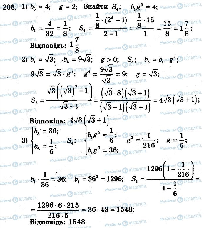 ГДЗ Алгебра 9 клас сторінка 208