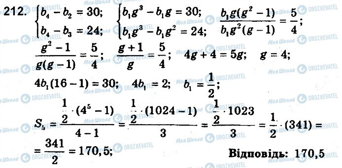 ГДЗ Алгебра 9 клас сторінка 212
