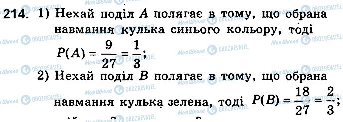 ГДЗ Алгебра 9 клас сторінка 214