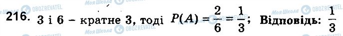 ГДЗ Алгебра 9 клас сторінка 216