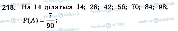 ГДЗ Алгебра 9 клас сторінка 218