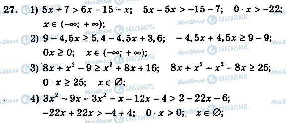 ГДЗ Алгебра 9 клас сторінка 27