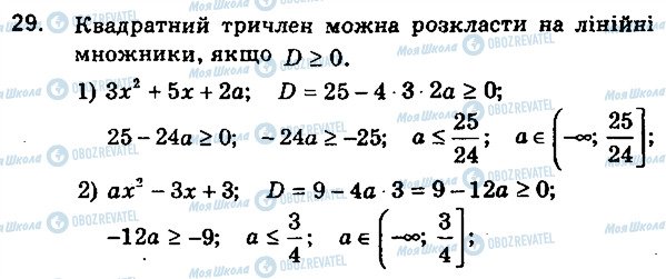 ГДЗ Алгебра 9 клас сторінка 29