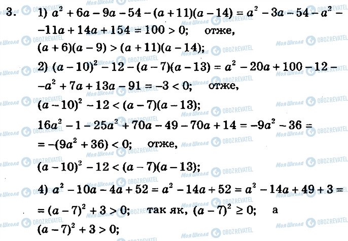 ГДЗ Алгебра 9 клас сторінка 3