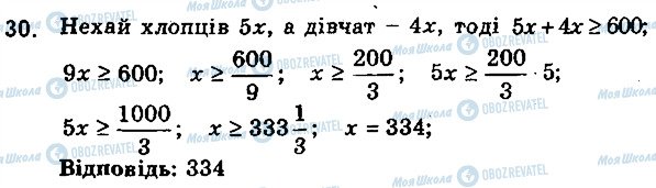 ГДЗ Алгебра 9 клас сторінка 30