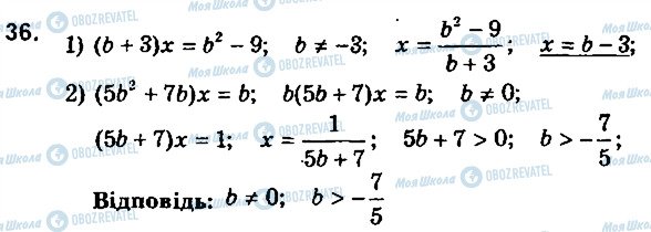 ГДЗ Алгебра 9 клас сторінка 36