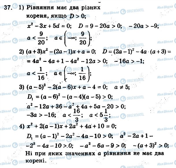 ГДЗ Алгебра 9 клас сторінка 37