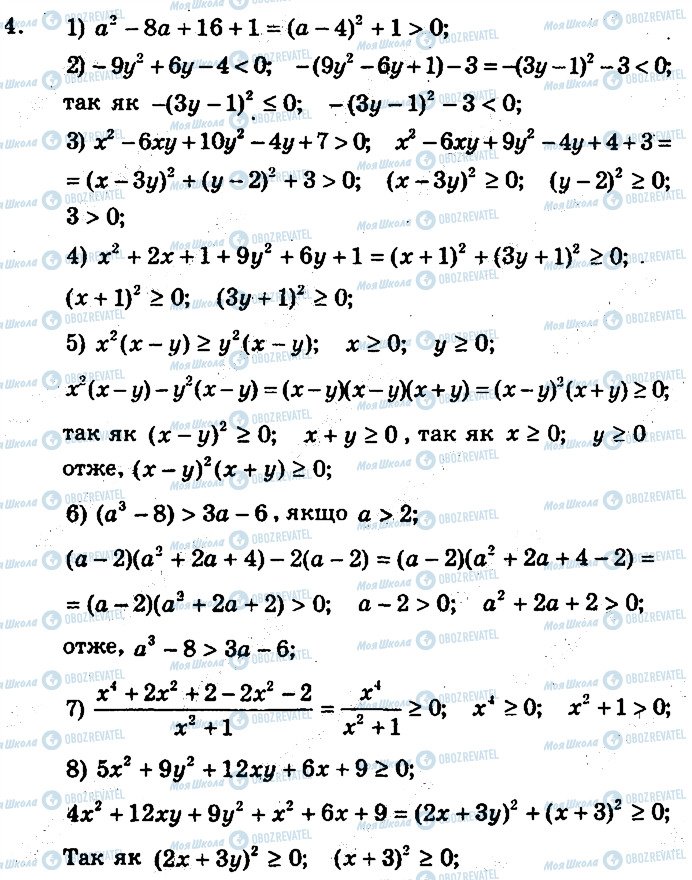 ГДЗ Алгебра 9 клас сторінка 4