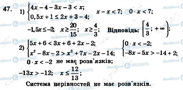 ГДЗ Алгебра 9 клас сторінка 47