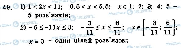 ГДЗ Алгебра 9 клас сторінка 49