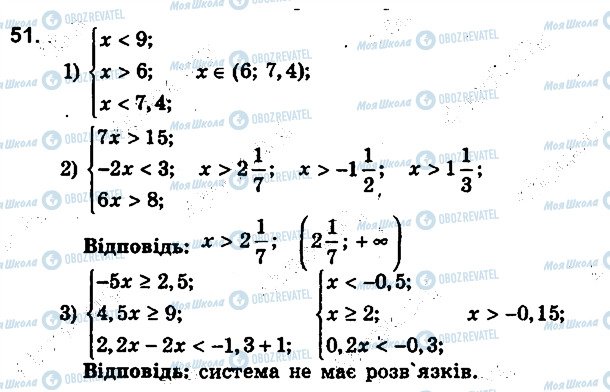 ГДЗ Алгебра 9 клас сторінка 51