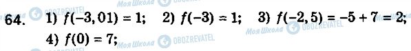 ГДЗ Алгебра 9 клас сторінка 64
