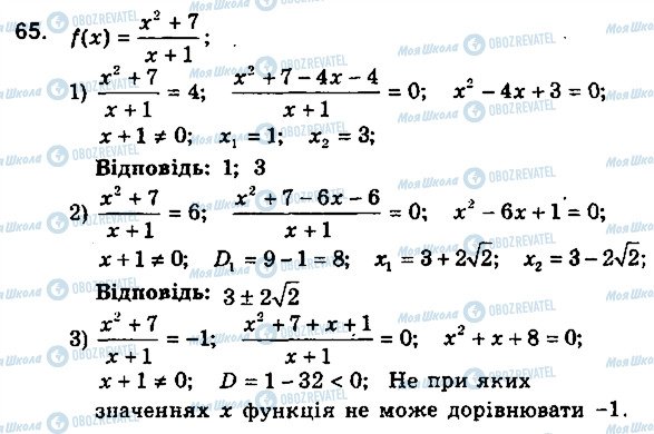 ГДЗ Алгебра 9 клас сторінка 65