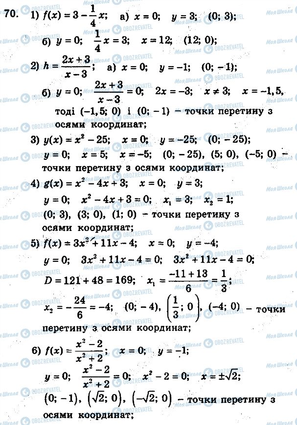 ГДЗ Алгебра 9 клас сторінка 70