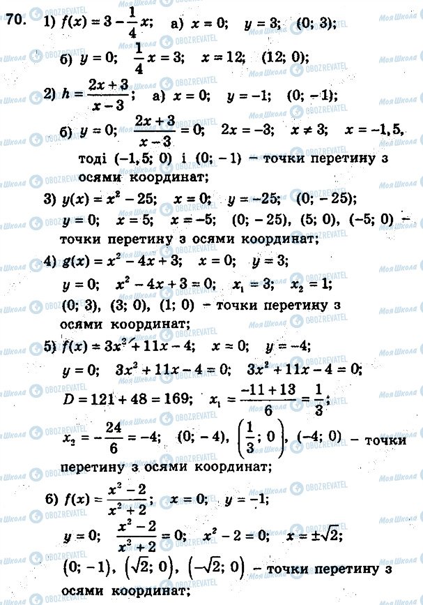 ГДЗ Алгебра 9 класс страница 70