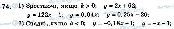 ГДЗ Алгебра 9 клас сторінка 74