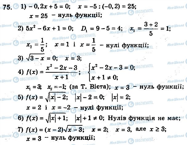 ГДЗ Алгебра 9 класс страница 75