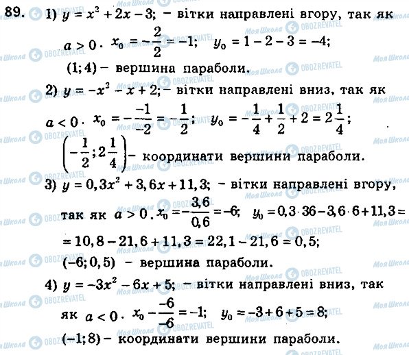 ГДЗ Алгебра 9 класс страница 89