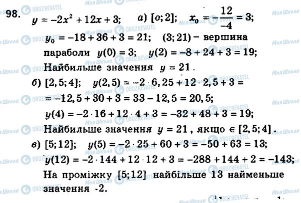 ГДЗ Алгебра 9 клас сторінка 98