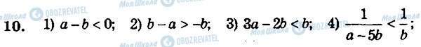 ГДЗ Алгебра 9 клас сторінка 10